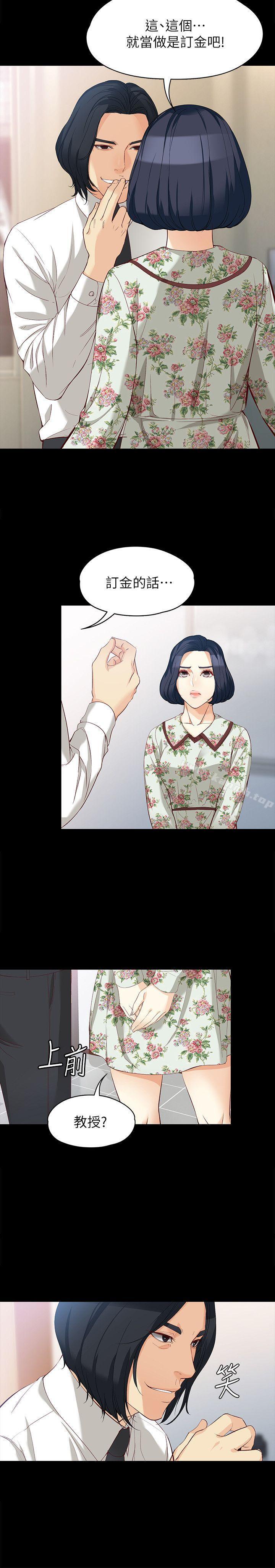 第38话-该支付报酬了-女大生世晶:无法自拔-朴敏,金Zetta（第9张）