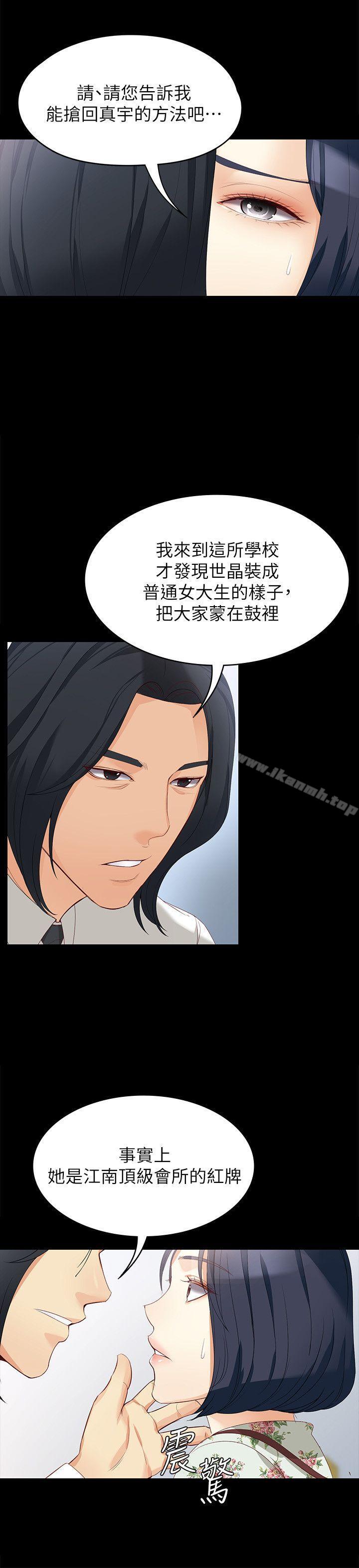 第38话-该支付报酬了-女大生世晶:无法自拔-朴敏,金Zetta（第12张）