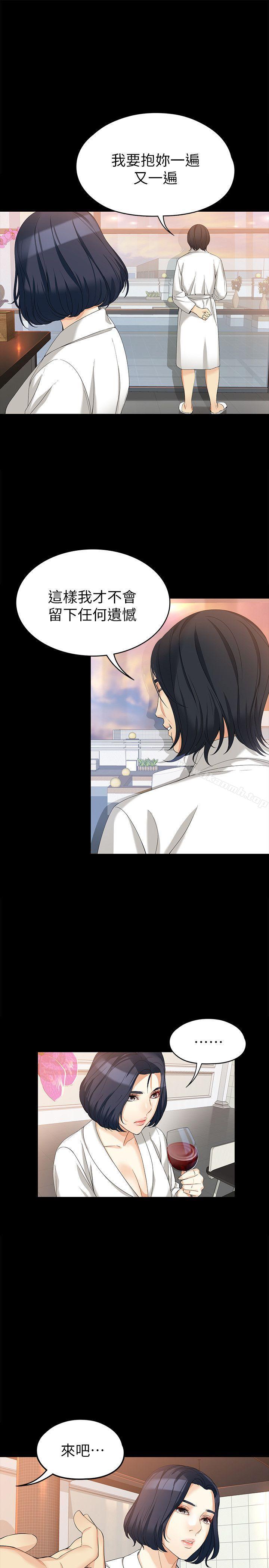 第38话-该支付报酬了-女大生世晶:无法自拔-朴敏,金Zetta（第20张）