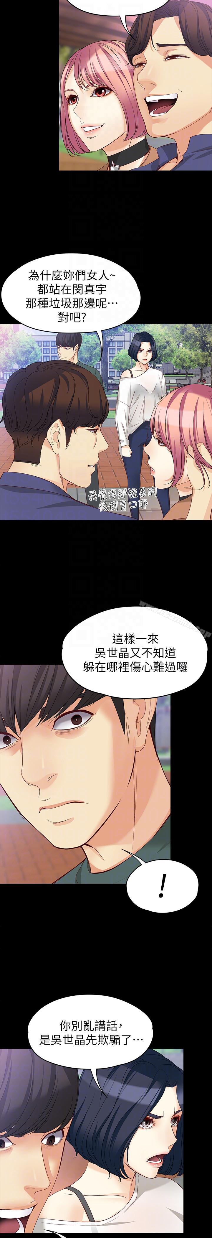 第41话-永远陪在你身边-女大生世晶:无法自拔-朴敏,金Zetta（第21张）