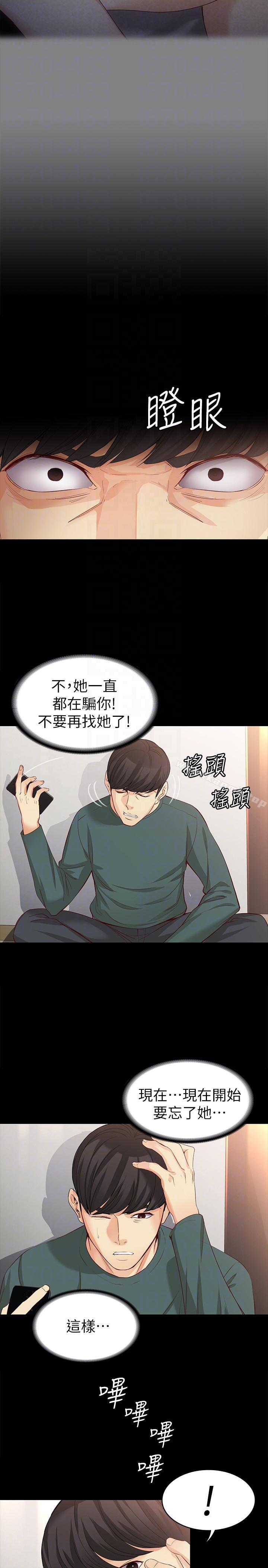 第42话-回到正轨-女大生世晶:无法自拔-朴敏,金Zetta（第17张）