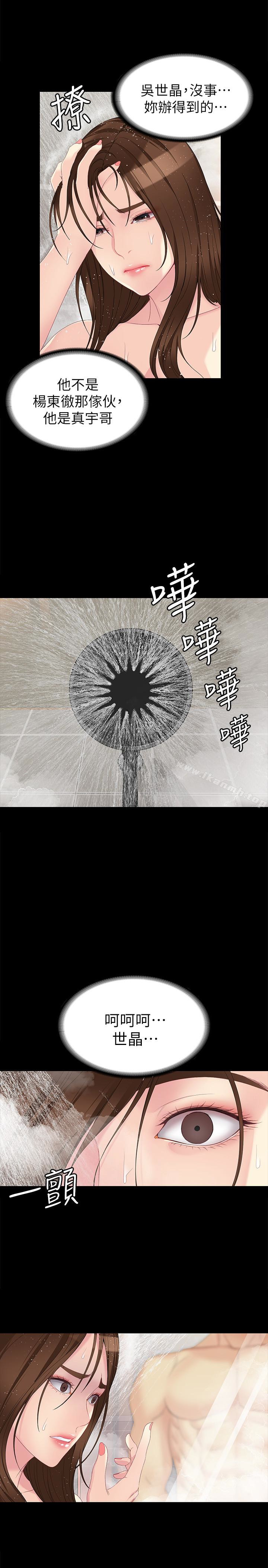 第48话-平复不了的创伤-女大生世晶:无法自拔-朴敏,金Zetta（第5张）