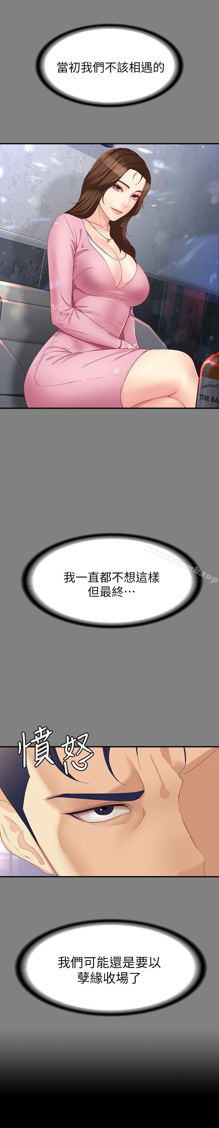 第48话-平复不了的创伤-女大生世晶:无法自拔-朴敏,金Zetta（第30张）