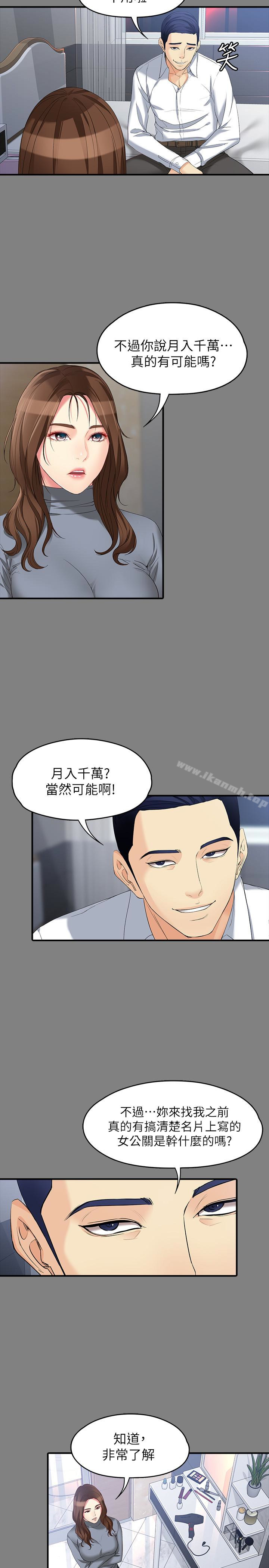 第49话-财圣跟世晶的初次见面-女大生世晶:无法自拔-朴敏,金Zetta（第4张）