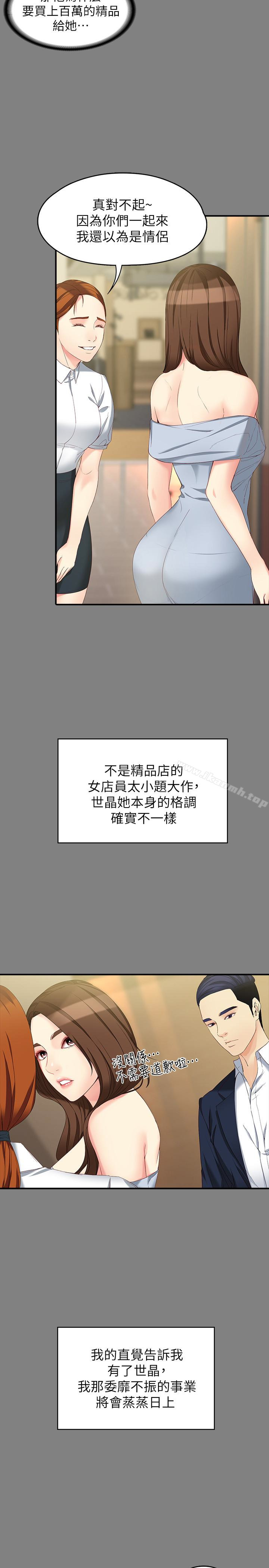 第49话-财圣跟世晶的初次见面-女大生世晶:无法自拔-朴敏,金Zetta（第8张）
