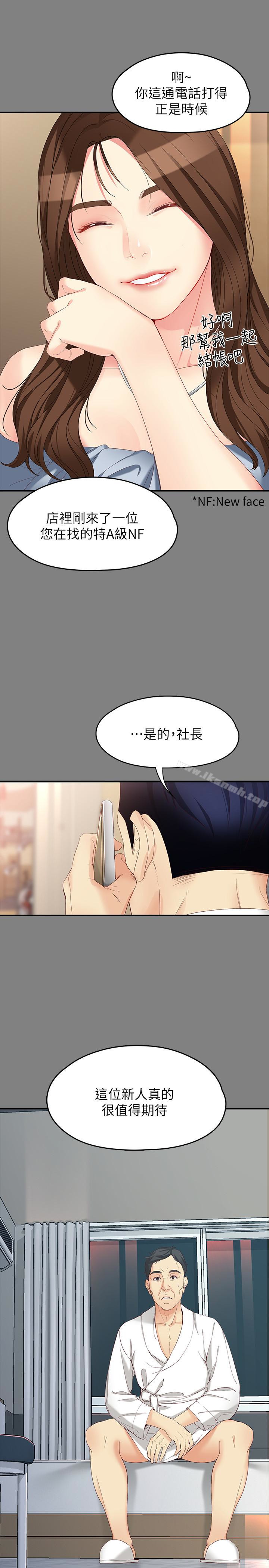 第49话-财圣跟世晶的初次见面-女大生世晶:无法自拔-朴敏,金Zetta（第10张）