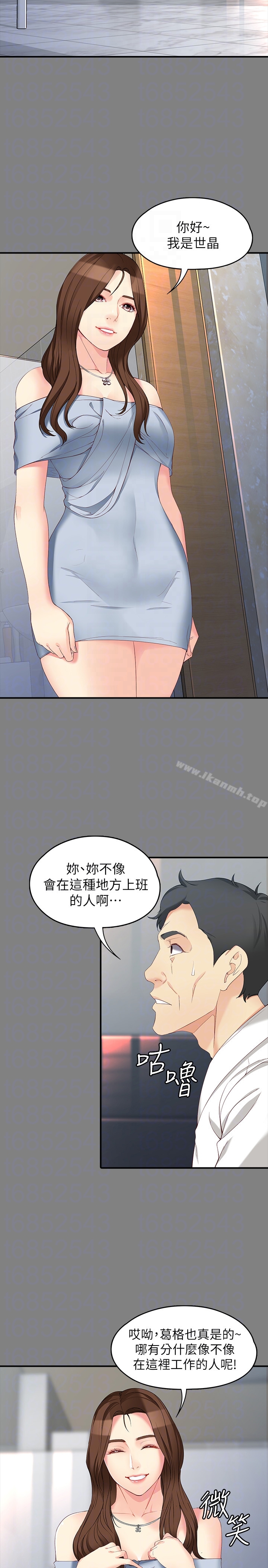 第49话-财圣跟世晶的初次见面-女大生世晶:无法自拔-朴敏,金Zetta（第11张）