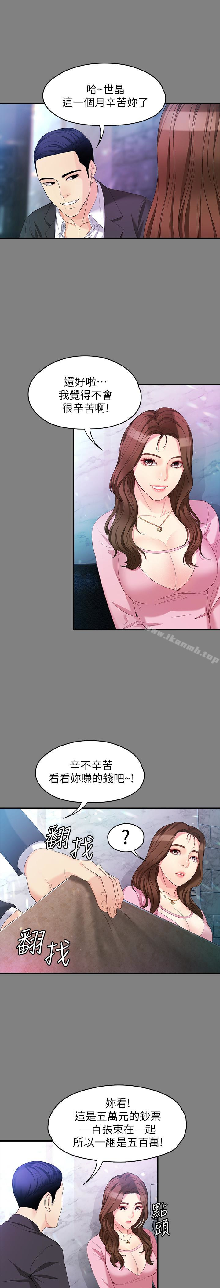 第49话-财圣跟世晶的初次见面-女大生世晶:无法自拔-朴敏,金Zetta（第17张）