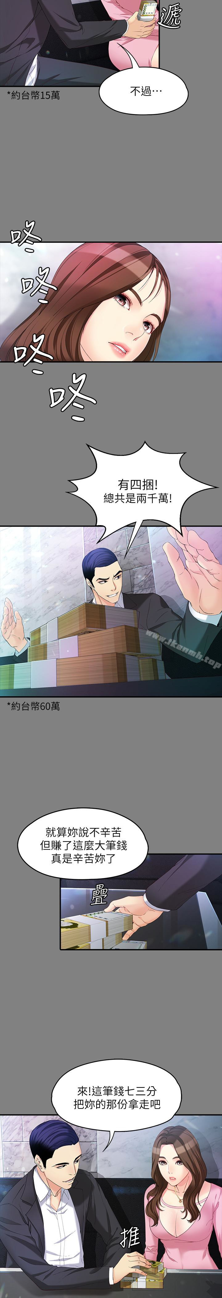 第49话-财圣跟世晶的初次见面-女大生世晶:无法自拔-朴敏,金Zetta（第18张）