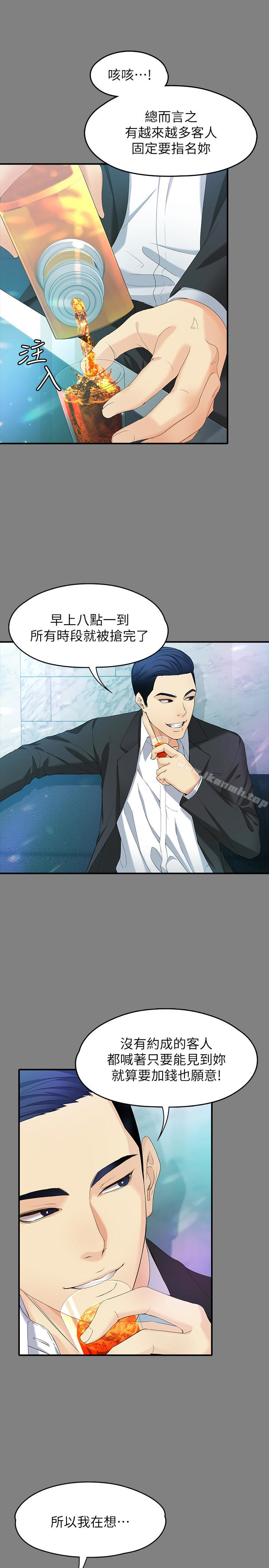第49话-财圣跟世晶的初次见面-女大生世晶:无法自拔-朴敏,金Zetta（第21张）