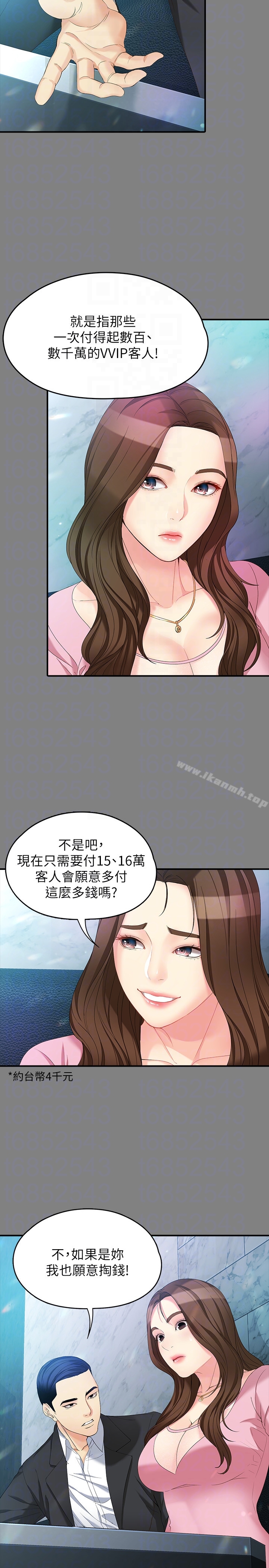 第49话-财圣跟世晶的初次见面-女大生世晶:无法自拔-朴敏,金Zetta（第23张）