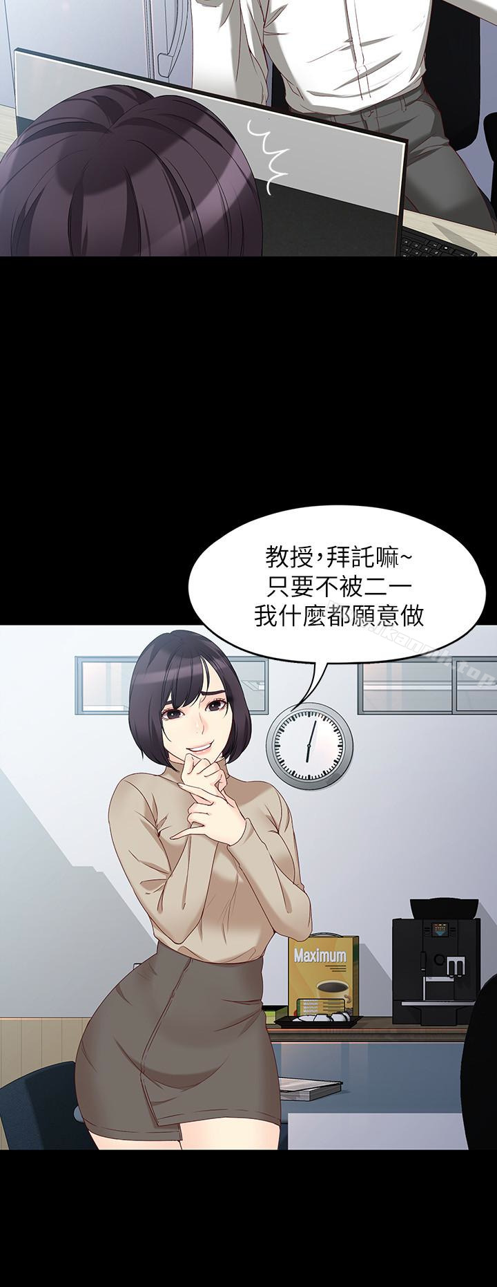 第53话-斩不断的孽缘-女大生世晶:无法自拔-朴敏,金Zetta（第20张）