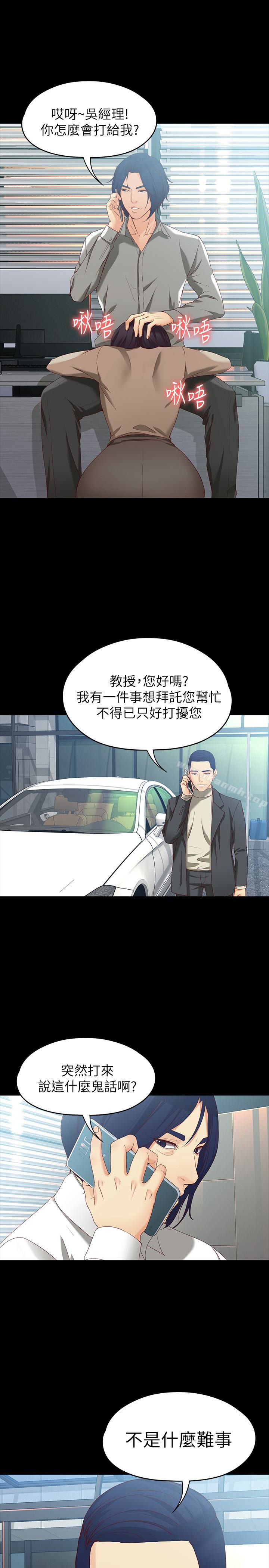 第53话-斩不断的孽缘-女大生世晶:无法自拔-朴敏,金Zetta（第24张）