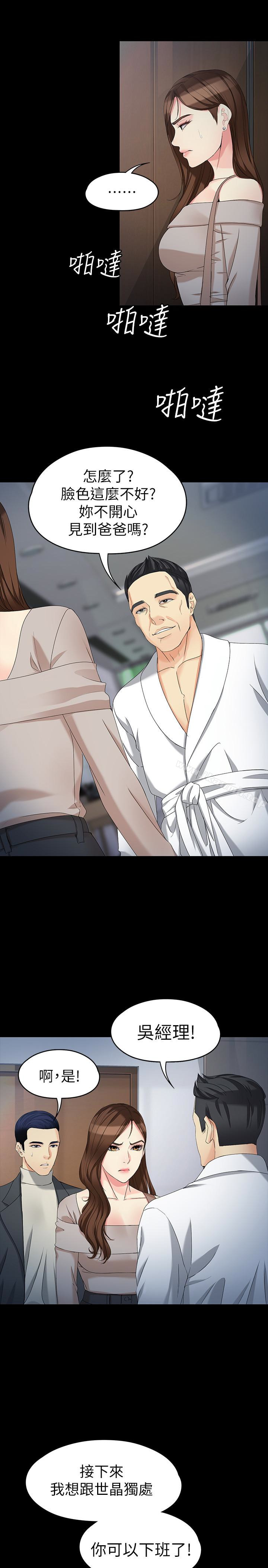 第54话-重回杨东彻身边-女大生世晶:无法自拔-朴敏,金Zetta（第13张）