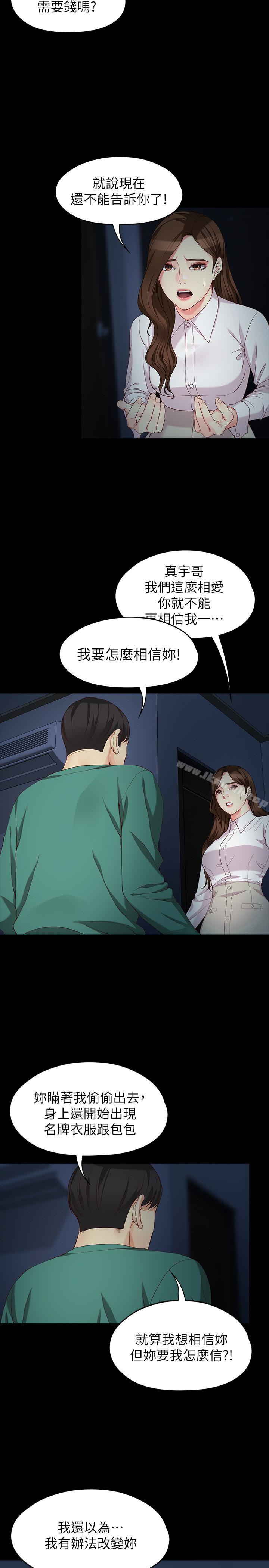 最终话-不该说的话-女大生世晶:无法自拔-朴敏,金Zetta（第8张）