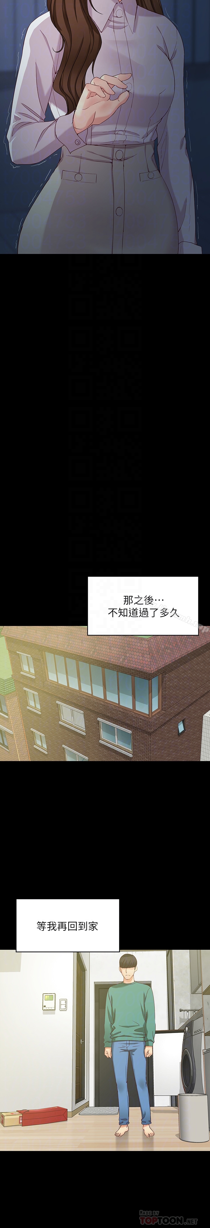 最终话-不该说的话-女大生世晶:无法自拔-朴敏,金Zetta（第11张）