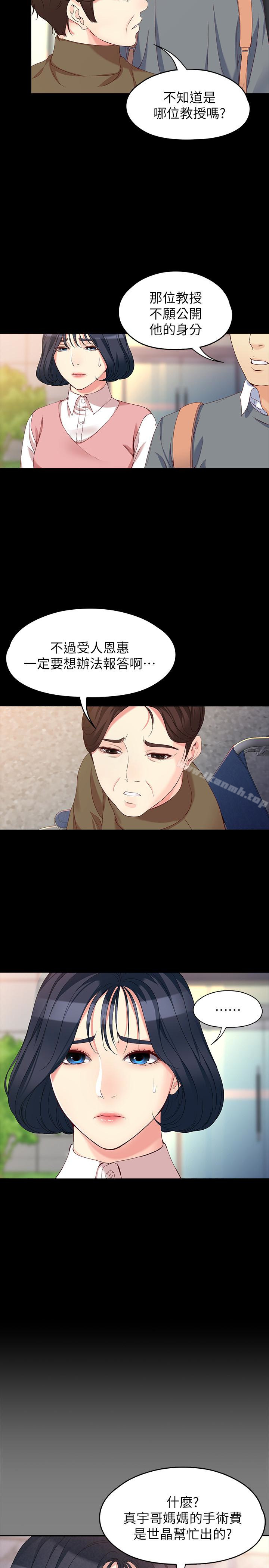 最终话-不该说的话-女大生世晶:无法自拔-朴敏,金Zetta（第16张）