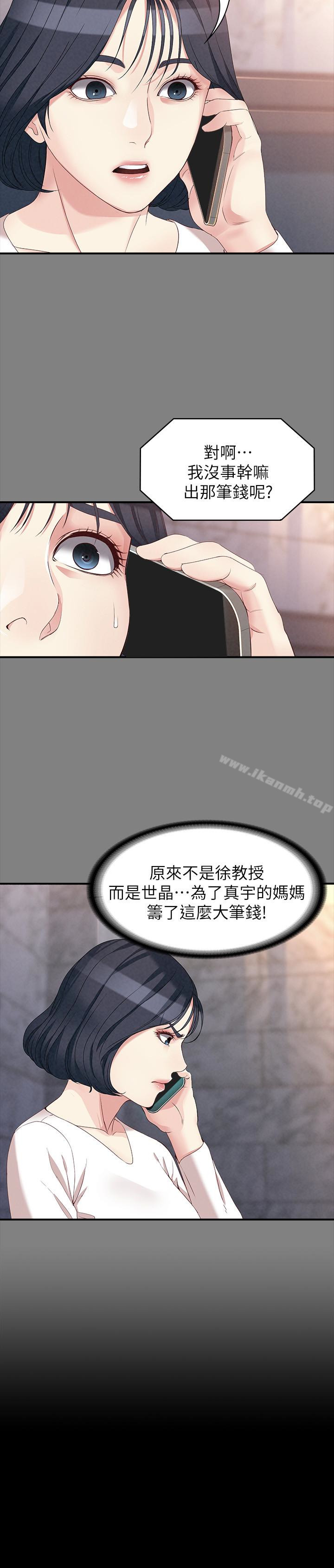 最终话-不该说的话-女大生世晶:无法自拔-朴敏,金Zetta（第17张）