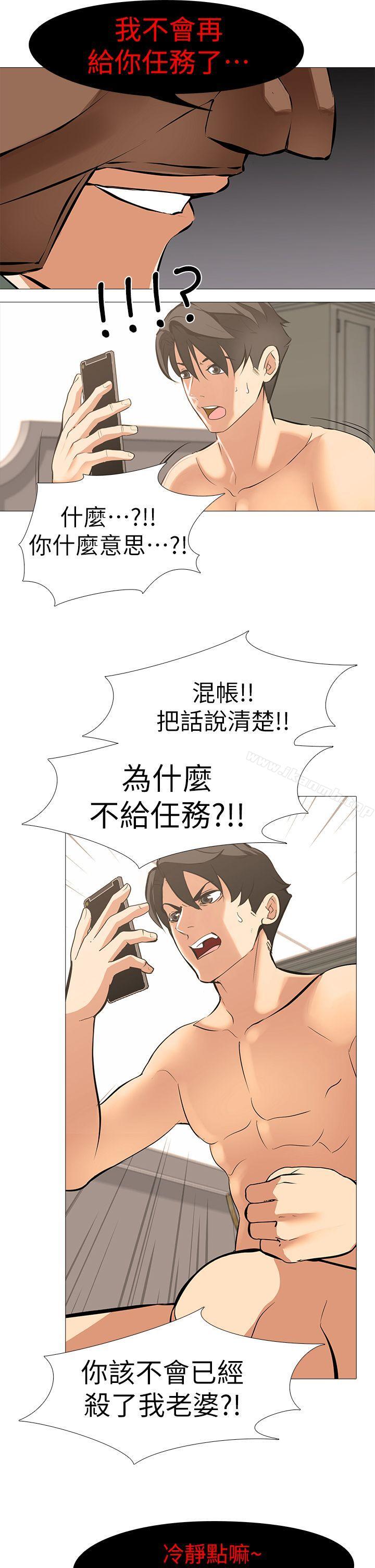 第18话-任务成功：回来的妻子-虐妻游戏-CreamMedia（第16张）