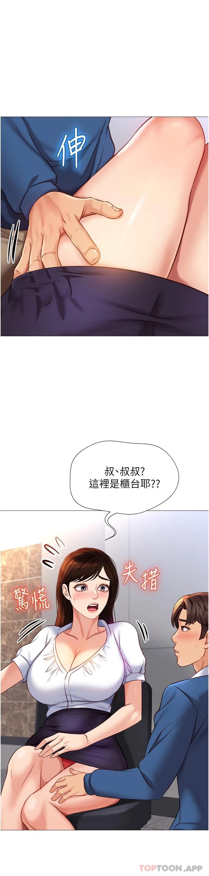 第85话-别在桌底下乱来-女儿闺蜜都归ME-推亮,色皮林（第15张）