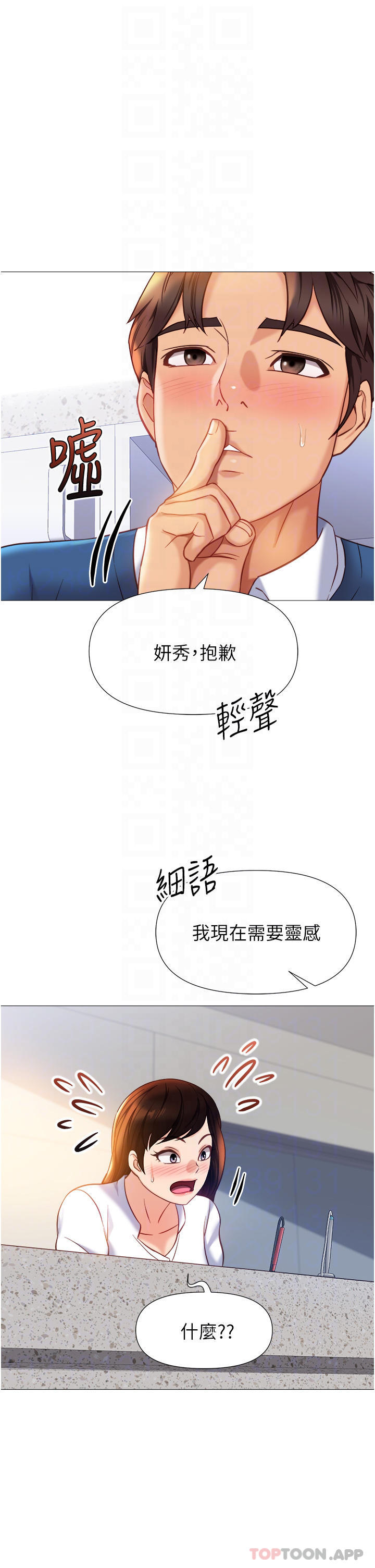 第85话-别在桌底下乱来-女儿闺蜜都归ME-推亮,色皮林（第16张）