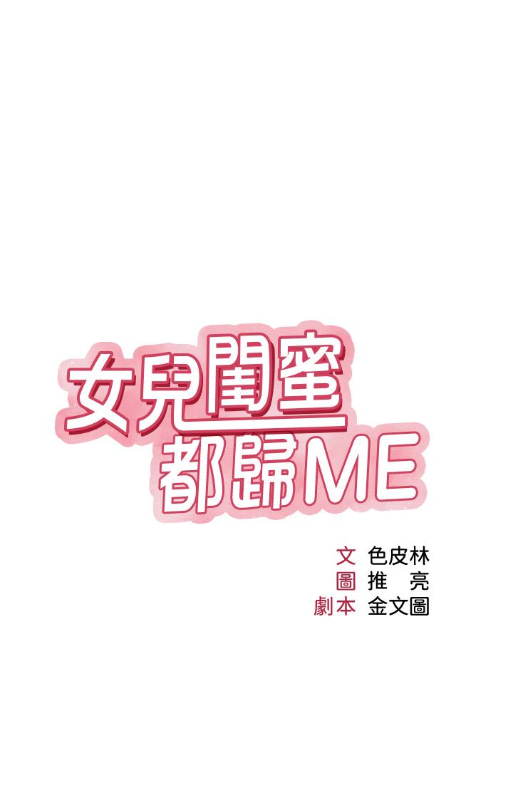第87话-爬过来帮我吹-女儿闺蜜都归ME-推亮,色皮林（第3张）