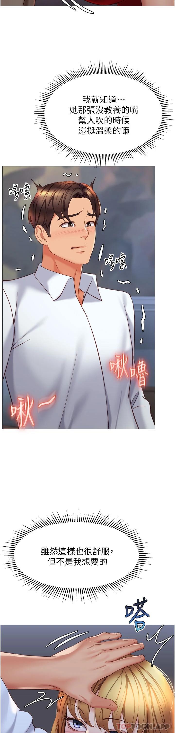 第88话-沦为玩物的傲慢母狗-女儿闺蜜都归ME-推亮,色皮林（第7张）