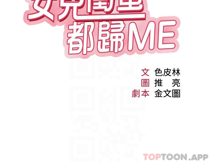 第89话-当个听话的性奴-女儿闺蜜都归ME-推亮,色皮林（第4张）