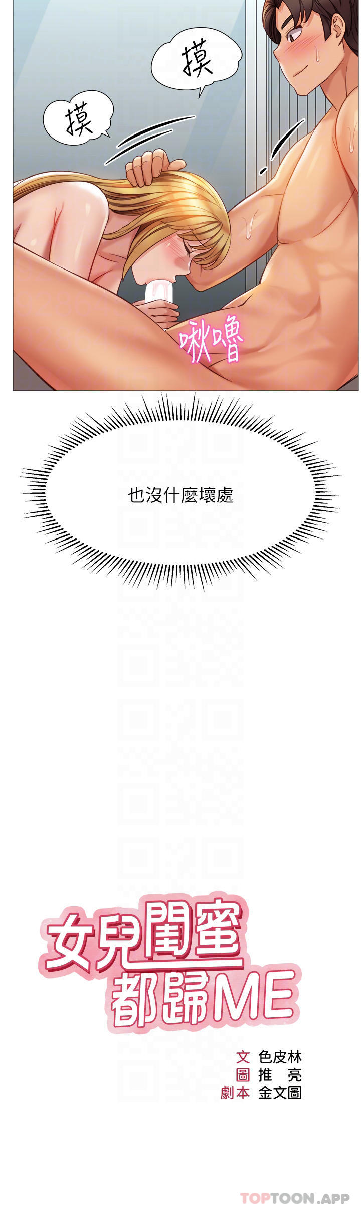 第90话-令人好奇的3P滋味-女儿闺蜜都归ME-推亮,色皮林（第4张）