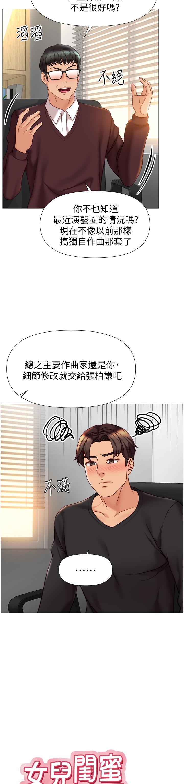 第91话-让你嚐嚐嫩妹的滋味-女儿闺蜜都归ME-推亮,色皮林（第3张）