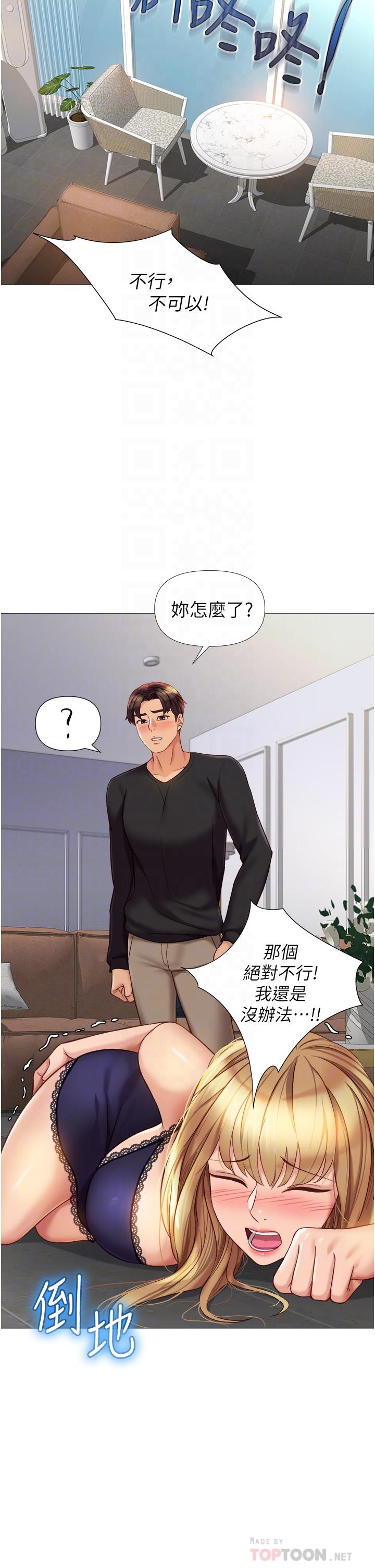 第91话-让你嚐嚐嫩妹的滋味-女儿闺蜜都归ME-推亮,色皮林（第14张）