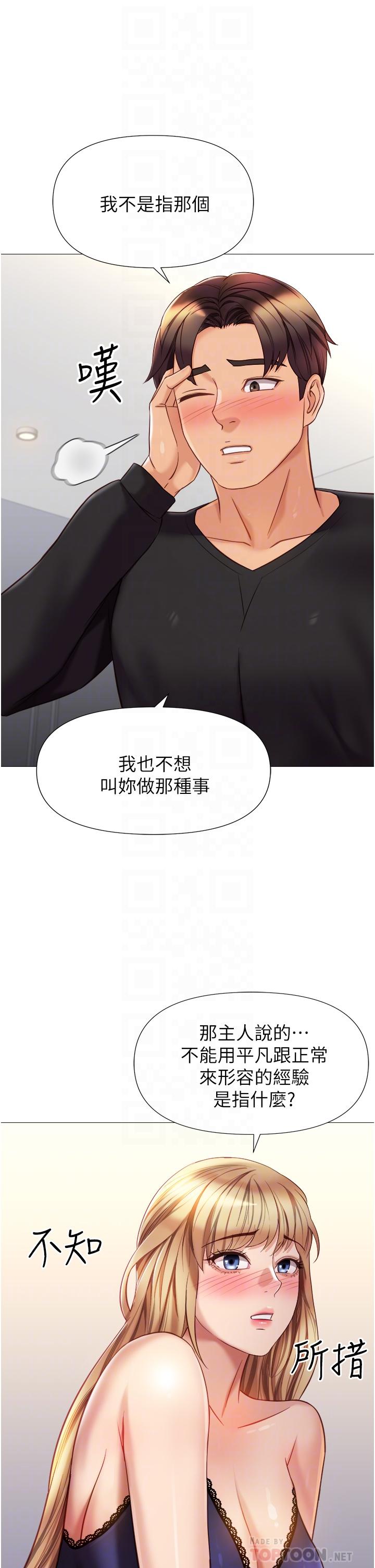 第91话-让你嚐嚐嫩妹的滋味-女儿闺蜜都归ME-推亮,色皮林（第16张）