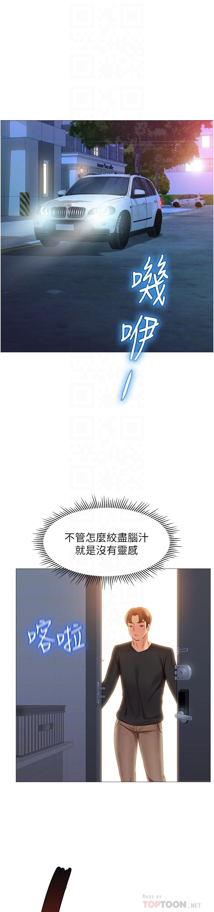 第91话-让你嚐嚐嫩妹的滋味-女儿闺蜜都归ME-推亮,色皮林（第18张）