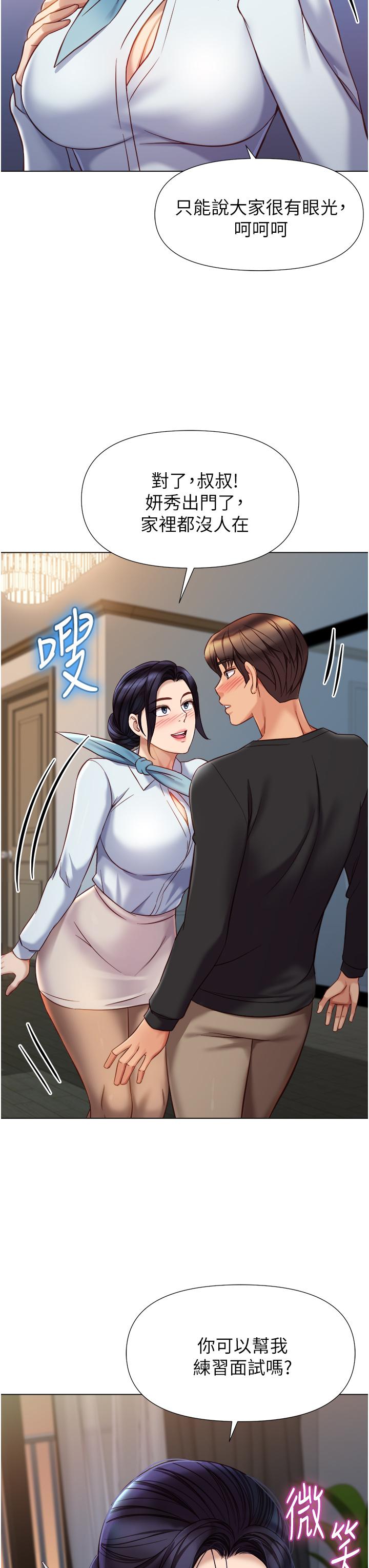 第91话-让你嚐嚐嫩妹的滋味-女儿闺蜜都归ME-推亮,色皮林（第23张）