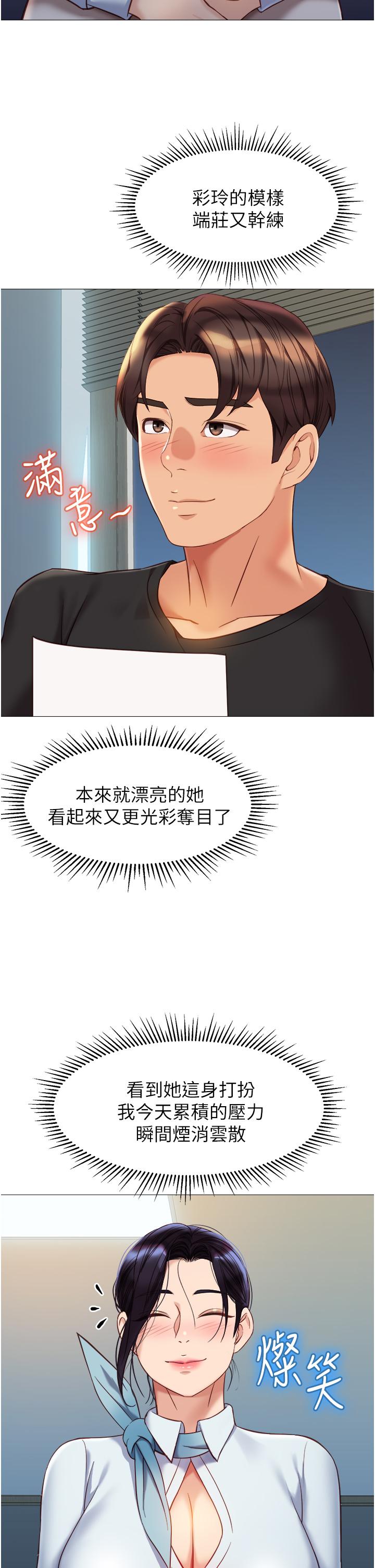 第91话-让你嚐嚐嫩妹的滋味-女儿闺蜜都归ME-推亮,色皮林（第27张）