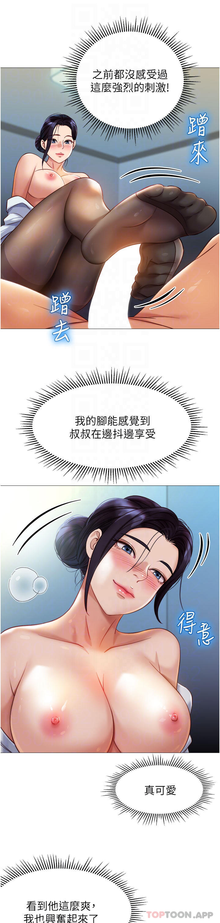 第92话-不要害我怀孕…♥-女儿闺蜜都归ME-推亮,色皮林（第8张）