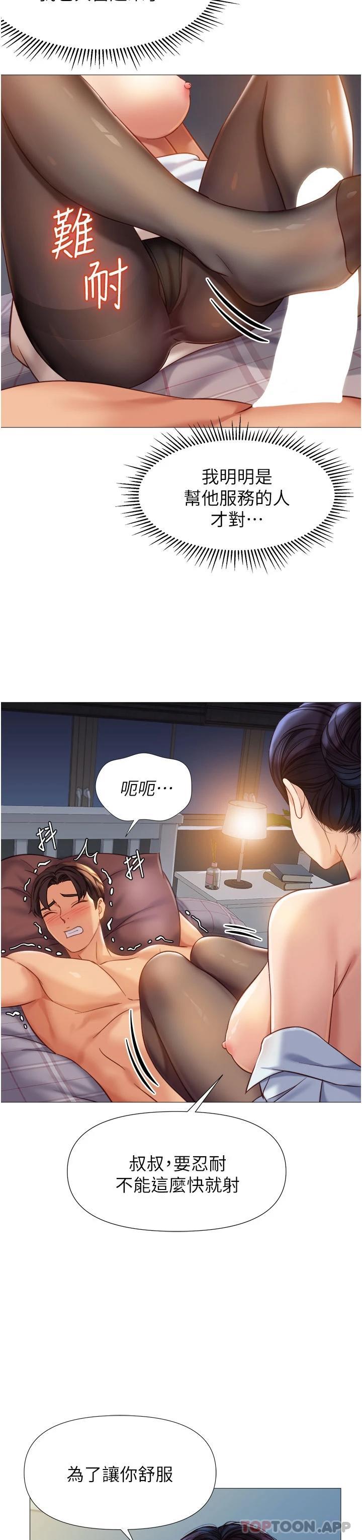 第92话-不要害我怀孕…♥-女儿闺蜜都归ME-推亮,色皮林（第9张）