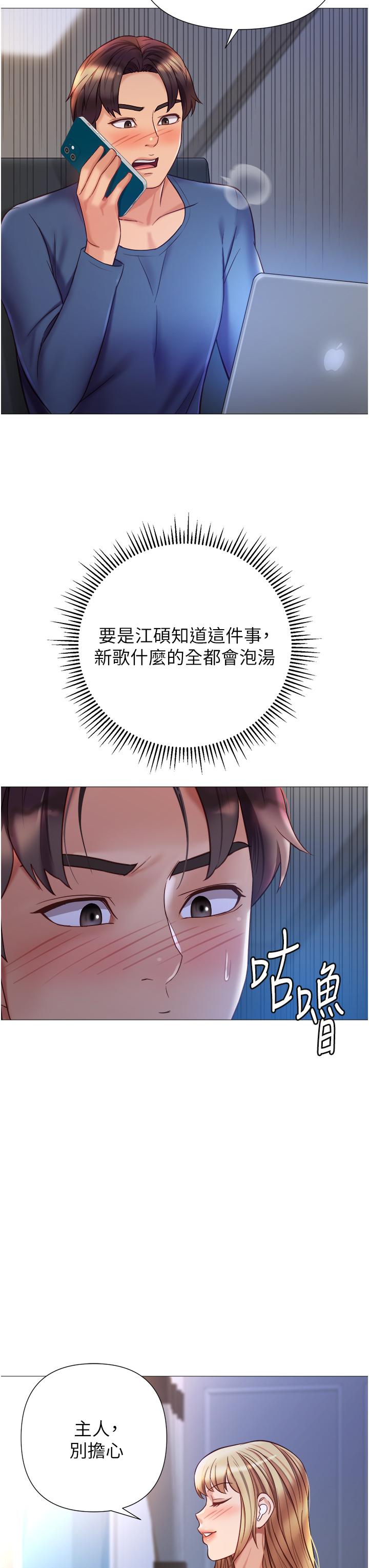 第97话-妳都长这么「大」啦-女儿闺蜜都归ME-推亮,色皮林（第5张）