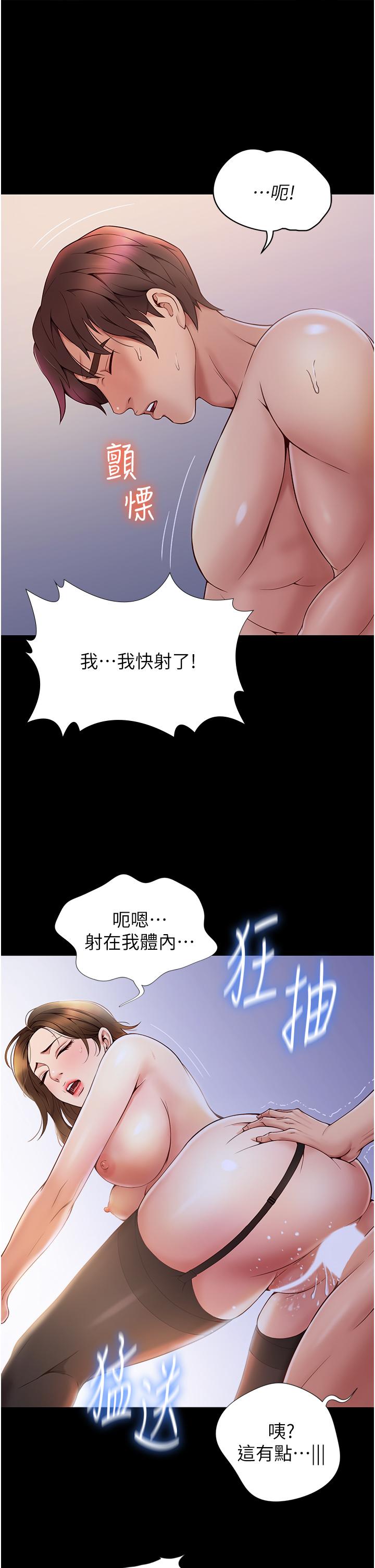 第97话-妳都长这么「大」啦-女儿闺蜜都归ME-推亮,色皮林（第23张）