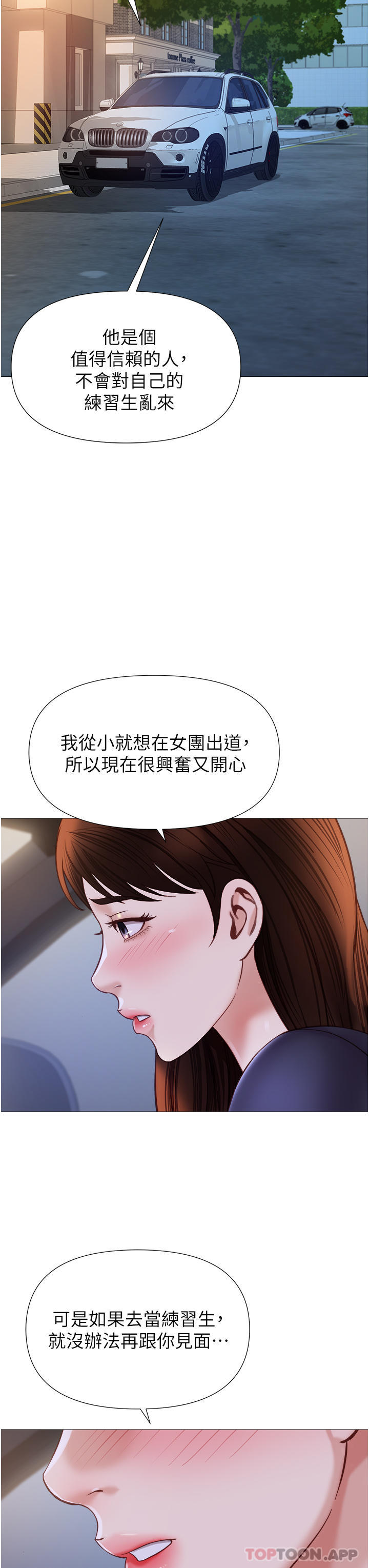 第98话-玷汙无瑕的宝石-女儿闺蜜都归ME-推亮,色皮林（第15张）