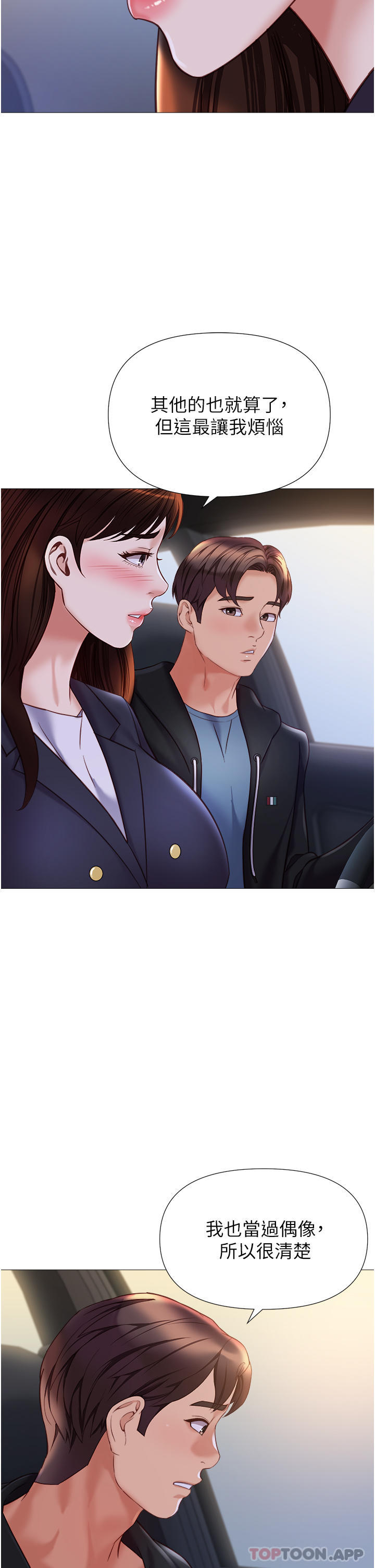 第98话-玷汙无瑕的宝石-女儿闺蜜都归ME-推亮,色皮林（第16张）