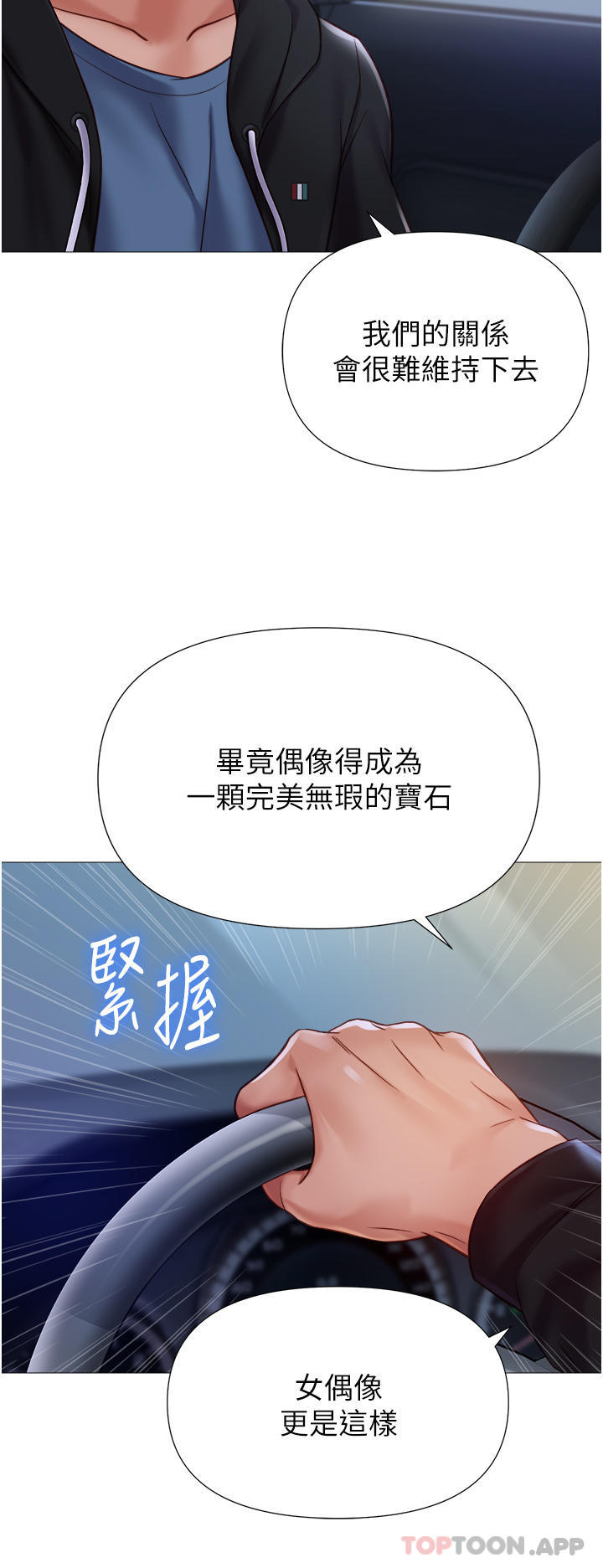 第98话-玷汙无瑕的宝石-女儿闺蜜都归ME-推亮,色皮林（第17张）