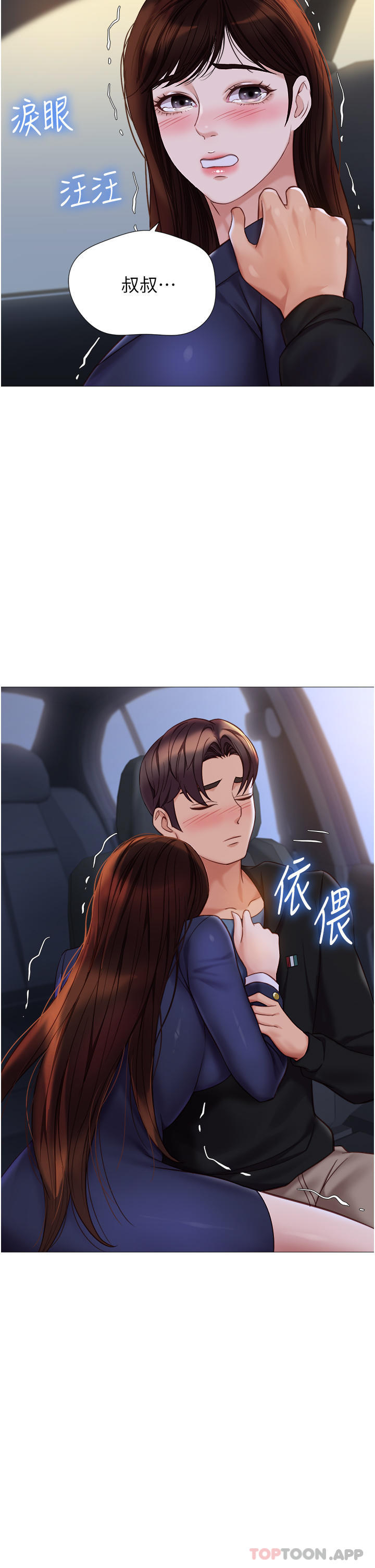 第98话-玷汙无瑕的宝石-女儿闺蜜都归ME-推亮,色皮林（第19张）