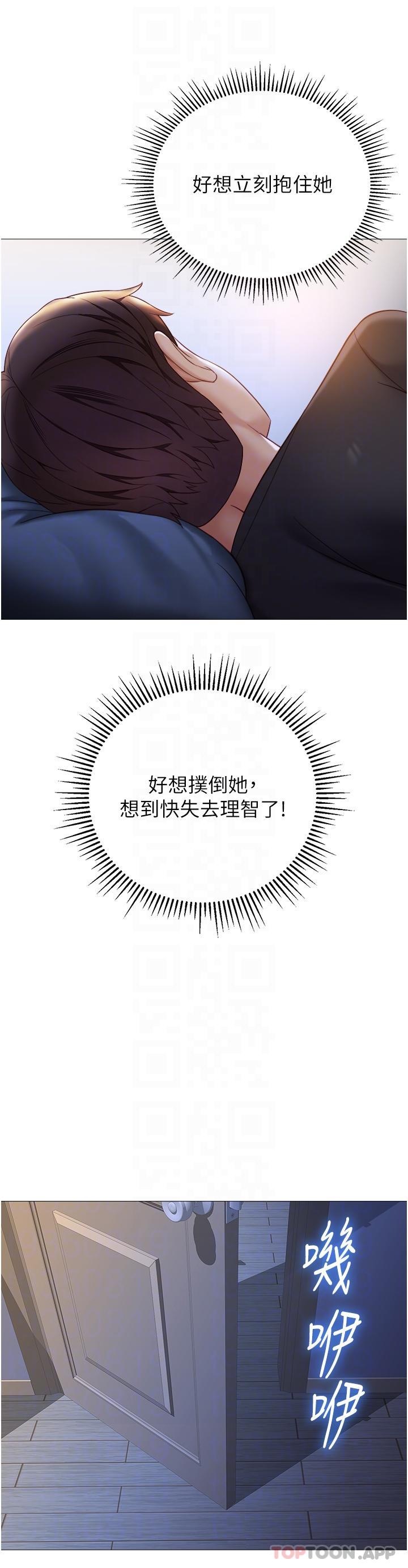 第98话-玷汙无瑕的宝石-女儿闺蜜都归ME-推亮,色皮林（第22张）