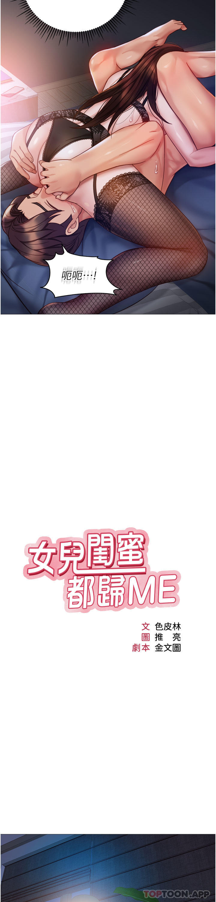 第99话-你怎么可以跟她乱来-女儿闺蜜都归ME-推亮,色皮林（第9张）