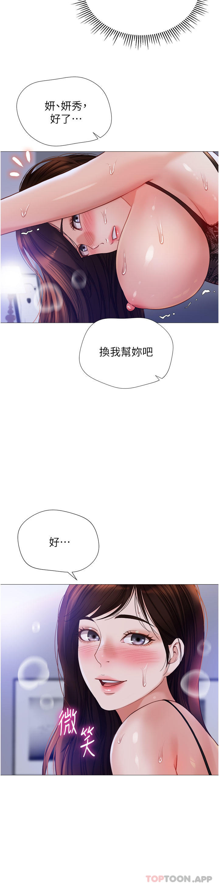 第99话-你怎么可以跟她乱来-女儿闺蜜都归ME-推亮,色皮林（第12张）