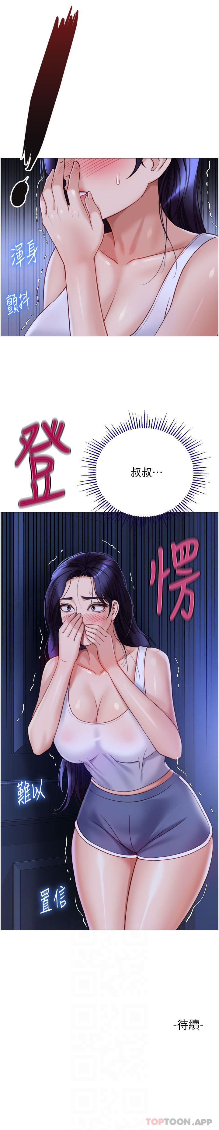 第99话-你怎么可以跟她乱来-女儿闺蜜都归ME-推亮,色皮林（第33张）