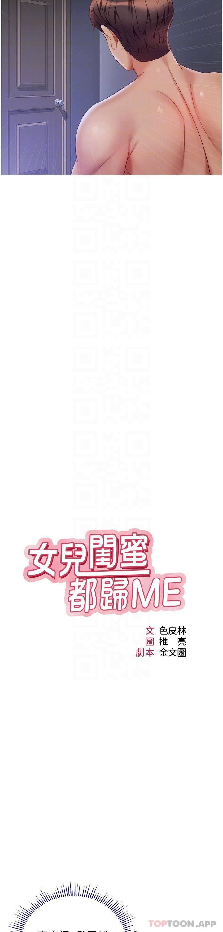 第100话-剑拔弩张的争夺战-女儿闺蜜都归ME-推亮,色皮林（第5张）