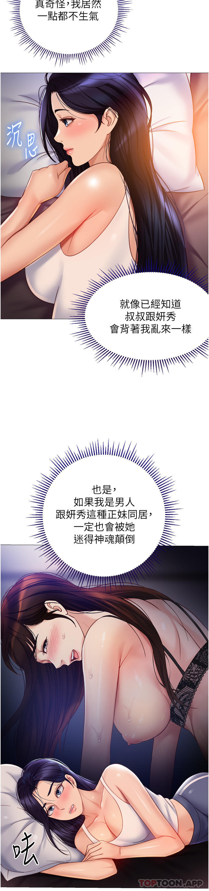 第100话-剑拔弩张的争夺战-女儿闺蜜都归ME-推亮,色皮林（第6张）