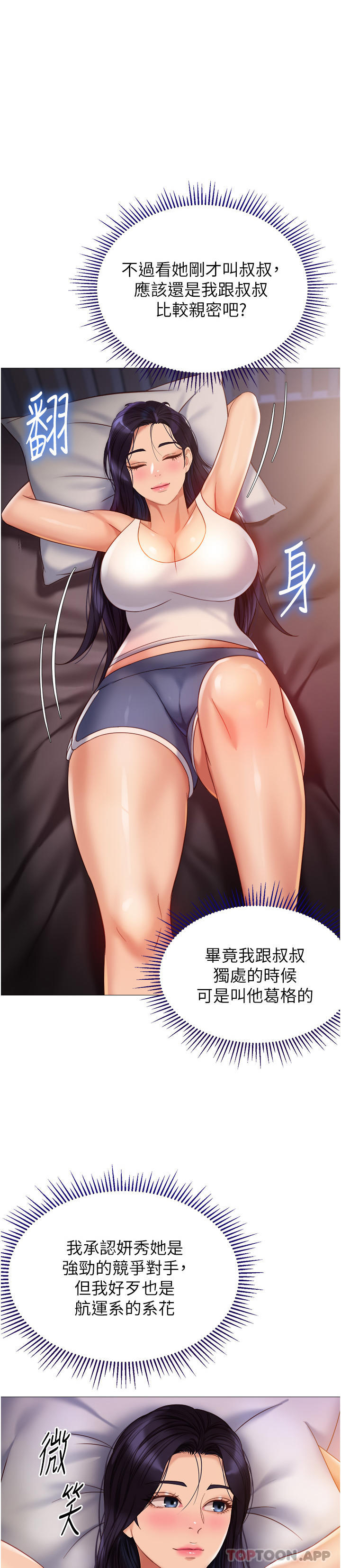 第100话-剑拔弩张的争夺战-女儿闺蜜都归ME-推亮,色皮林（第7张）